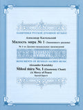 Cuarteto y acompañamiento de Partitura A Mercy Of Peace by Alexander Kastalsky
