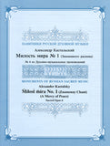 Cuarteto y acompañamiento de Partitura A Mercy Of Peace by Alexander Kastalsky