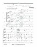 Cuarteto y acompañamiento de  Come, Let Us Worship By Pavel Grigorievichlsky