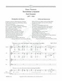 Cuarteto y acompañamiento de O Fervent Intercessor by Pavel Chesnokov